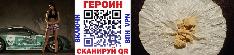Героин Heroin  Купить  Себеж 